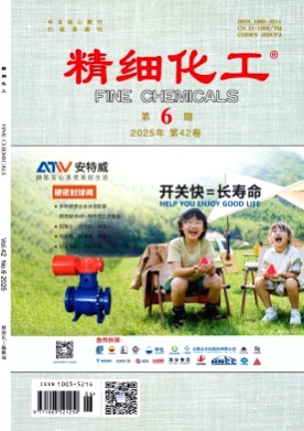 精细化工杂志